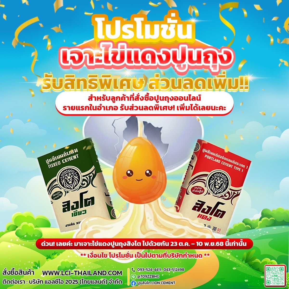 Promotion 10.10